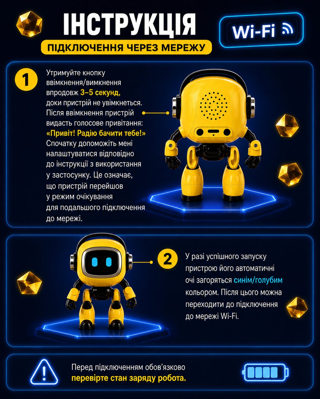 Підключення Wi-Fi, крок 1